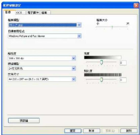 BROTHER MFC-7470D - 設置掃描按鈕設定 - 2