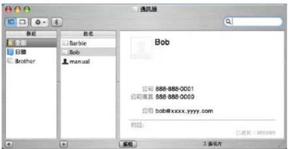 BROTHER MFC-7470D - 從 Mac OS X 通訊錄應用程式中拖選 vCard (Mac OS X 10.4.11) - 2