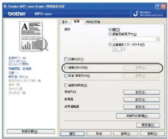 BROTHER MFC-7470D - 使用浮水印 - 1