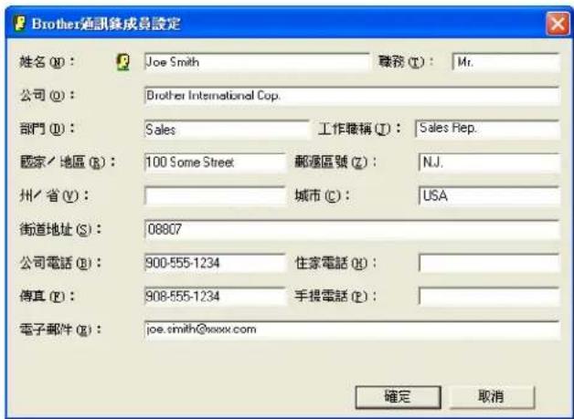 BROTHER MFC-7470D - 設定通訊錄成員 - 1