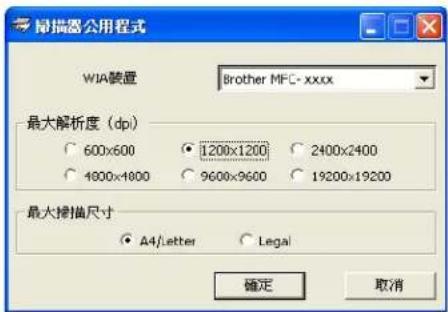 BROTHER MFC-7470D - 掃描器公用程式 - 1