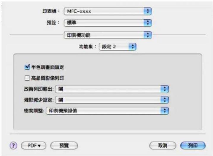 BROTHER MFC-7470D - 功能集:設定 2 - 1