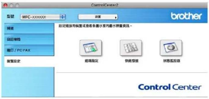 BROTHER MFC-7470D - 裝置設定 - 1