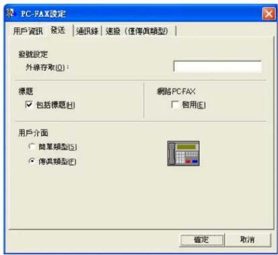 BROTHER MFC-7470D - 發送設定 - 1