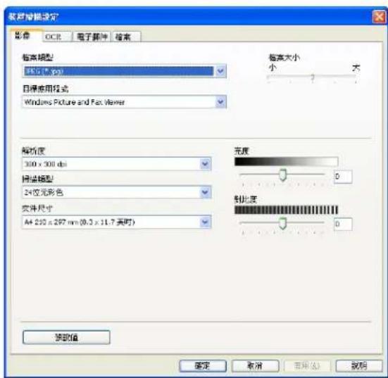 BROTHER MFC-7470D - 設置掃描按鈕設定 - 2