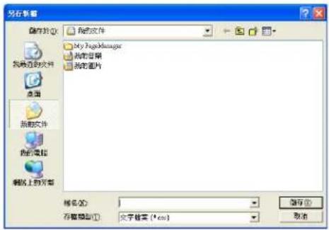 BROTHER MFC-7470D - 5輸入檔案名稱,然後點擊儲存。 - 1