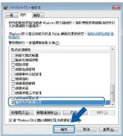 BROTHER MFC-7470D - Windows Vista® 用户 - 5