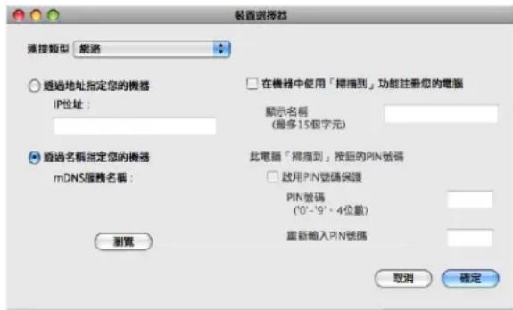 BROTHER MFC-7470D - 設置網路掃描 (Macintosh) - 1