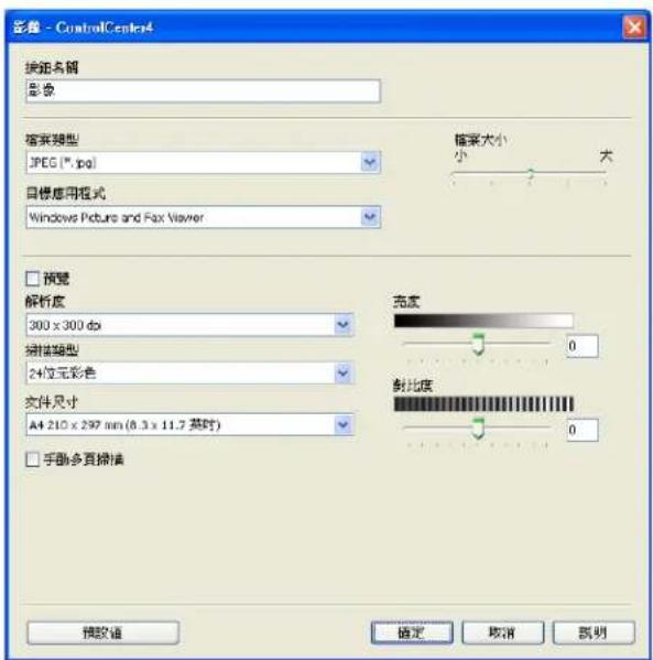BROTHER MFC-7470D - 建立自訂按鈕 - 2