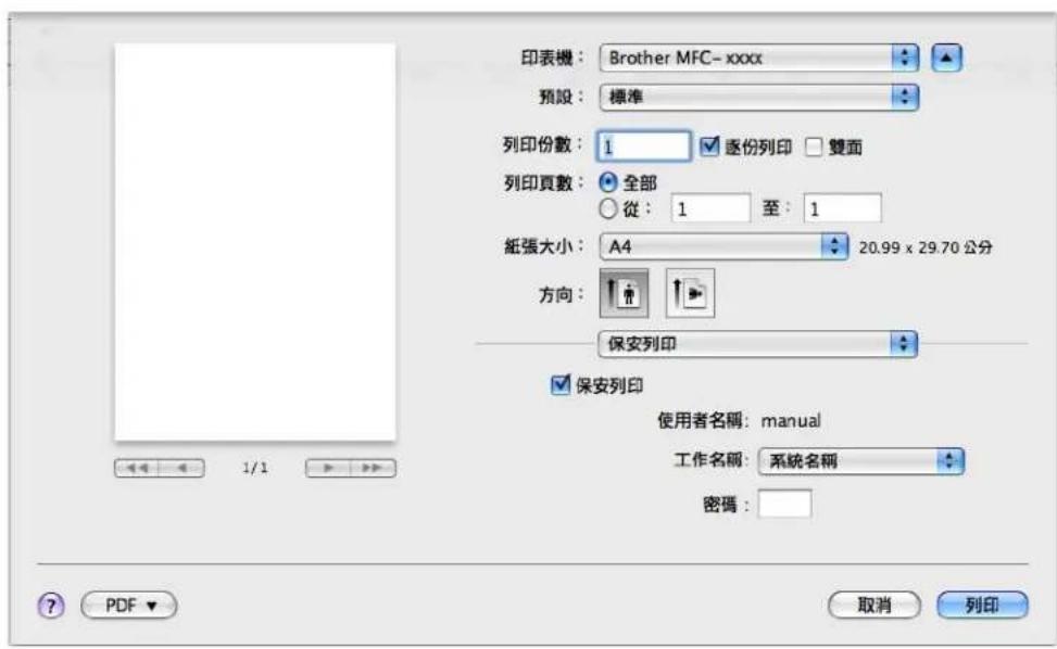 BROTHER MFC-7470D - 保安列印(Mac OS X 10.5.x 至 10.6.x) - 1