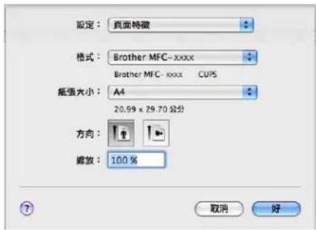 BROTHER MFC-7470D - 選擇頁面設定選項 - 1