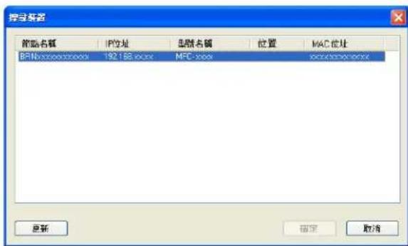 BROTHER MFC-7470D - 設置網路 PC-FAX 接收設定 - 2