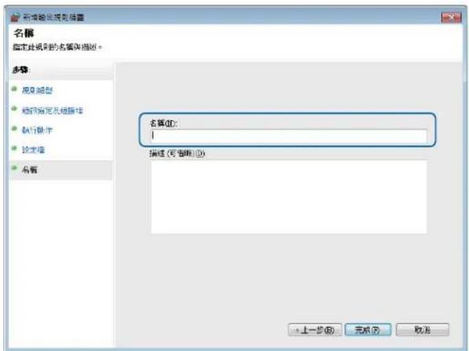 BROTHER MFC-7470D - 點擊新增規則。 - 3