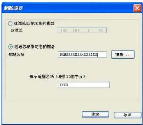 BROTHER MFC-7470D - 設置網路 PC-FAX 接收設定 - 1