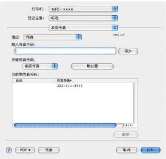 打印机: MFC-xxxx 预定设置: 标准 发送传真 输出: 传真 输入传真号码: 添加 存储传真号码: 家庭传真 地址簿 目的地传真号码: 姓名: 传真号码# 222-111-3333 删除 PDF ▼ 预览 取消 打印