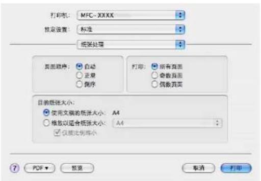 BROTHER MFC-7450 - ■ 手动双面打印(适用于 Mac OS® X 10.3 或更高版本) - 1