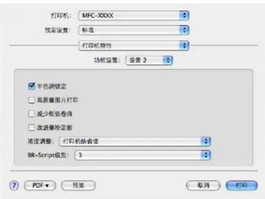 BROTHER MFC-7450 - 功能设置:设置 2 - 1