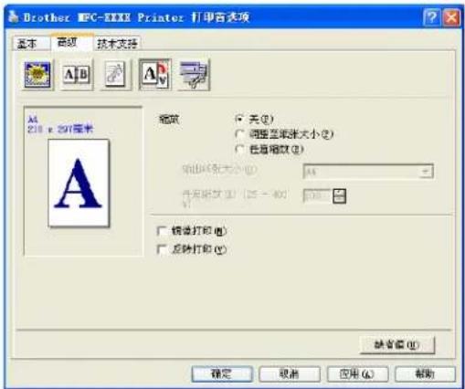 Brother MPC-XXXX Printer 打印音选项 基本 高级 技术支持 A4 218 x 297厘米 缩放 ○ 关(Q) ○ 调整压缩大小(Z) ○ 垂直缩放(S) 输出预览大小(C): A4 允许预览(V): 125 - 400 □ 锁速打印(P) □ 反转打印(C) 缺省值(R) 确定 取消 应用(A) 帮助