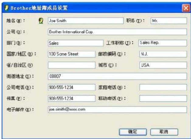 BROTHER MFC-7450 - 在地址簿中设置成员 - 1