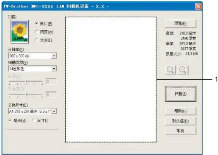 BROTHER MFC-7450 - 预先扫描以剪切待扫描部位 - 1