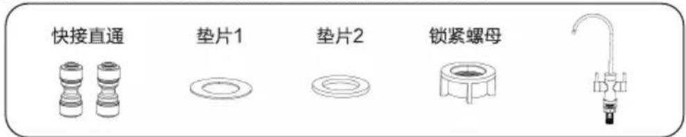 HAIER HRO6H18-3U1 - 6、安装水龙头 - 1