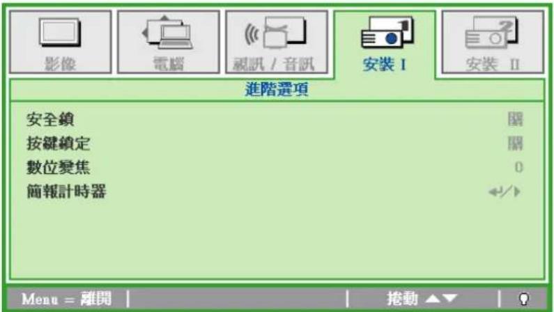 ACER LV-X01 - 進階選項 - 1