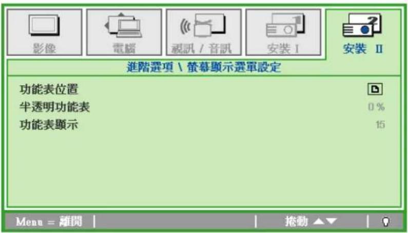 ACER LV-X01 - 螢幕顯示選單設定 - 1