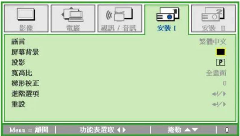 ACER LV-X01 - 安裝Ⅰ選單 - 1