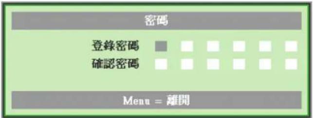 ACER LV-X01 - 設定存取密碼 (安全鎖) - 6
