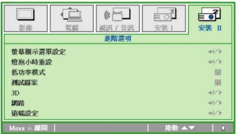 ACER LV-X01 - 進階選項 - 1