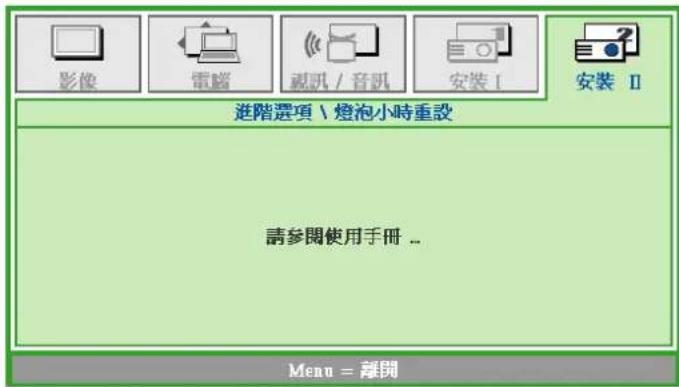 ACER LV-X01 - 請以相反的順序重新進行步驟 1 至 7,以安裝新的燈泡模組。 - 4