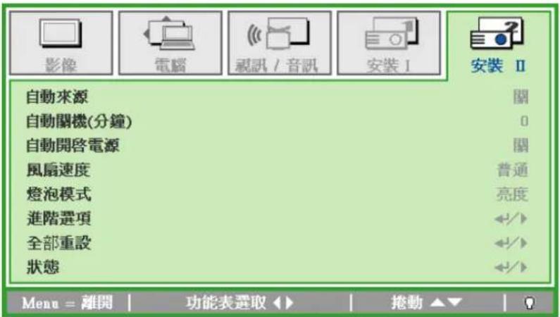 ACER LV-X01 - 安裝Ⅱ選單 - 1