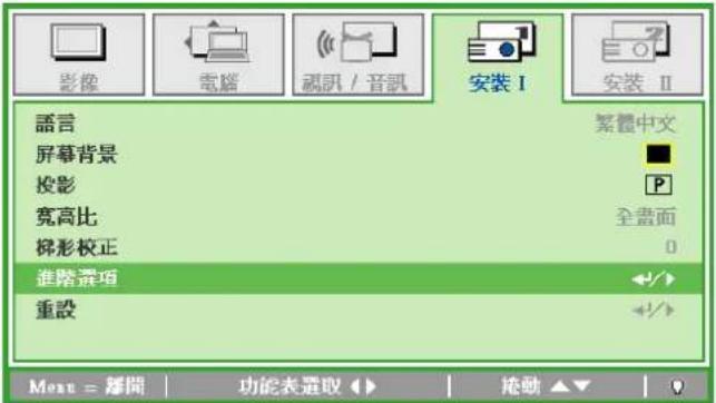 ACER LV-X01 - 設定存取密碼 (安全鎖) - 4