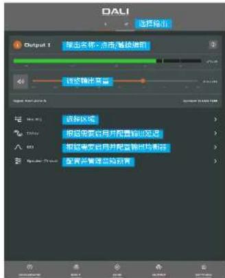 DALI 选择输出 Output 1 输出名称: 点击/捕捉按钮 调色 调色输出量: 选择区域 根据需要将并配置的延迟 根据需要后用配置时间均满足 配置正常逻辑所需