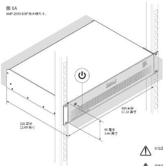 图1A AMP-2500 DSP放大框尺寸。 320毫米 12.60英寸 440毫米 17.32英寸 88毫米 3.45英寸 灰色蓝 对于你