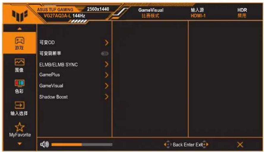 ASUS TUF GAMING 2560x1440 VG27AQ3A-L 144Hz GameVisual 比赛模式 输入源 HDMI-1 HDR 禁用 可变OD > 可变刷新率 ELMB/ELMB SYNC > GamePlus > GameVisual > Shadow Boost > Back Enter Exit · ×