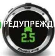 Mobileye 630 - ПРИМЕЧАНИЕ - 1