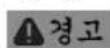 Fein BLK 3.5 E - 안전 수칙 - 1