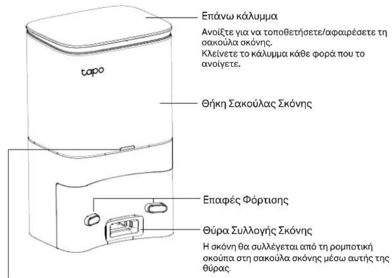 TP-LINK Tapo RV10 Plus - Σταθμός Βάσης Αυτόματου Αδειάσματος - 1