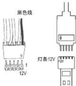 黑色线 1 12V 灯条12V
