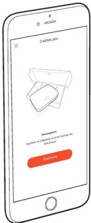 GARDENA Smart Gateway - Open Source softvér - 1