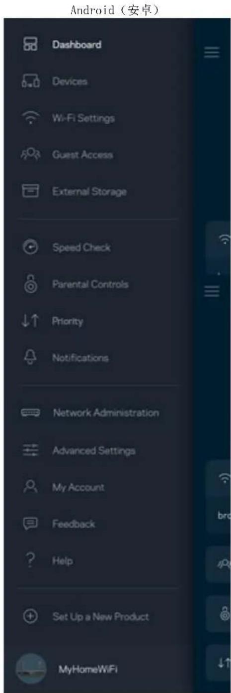 Android(安卓) Dashboard Devices Wi-Fi Settings Guest Access External Storage Speed Check Parental Controls Priority Notifications Network Administration Advanced Settings My Account Feedback Help Set Up a New Product MyHomeWiFi