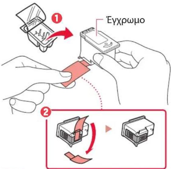 CANON Pixma TS5351A - ApaipoeTo EYxpoo quoiyyIO FINE ano tn oukeuaia kai apipoeTe Tnv npootateutikn taivia. - 1