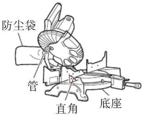防尘袋 管 直角 底座