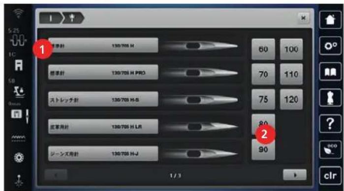 1 標準針 130/705 H 標準針 130/705 H PRO ストレッチ針 130/705 H-S 皮軍用針 130/705 H LR ジーンズ用針 130/705 H-J 60 100 70 110 75 120 80 90 1 / 3 2 clr