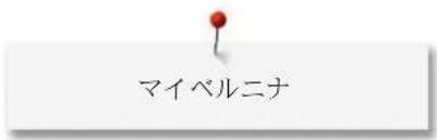マイベルニナ