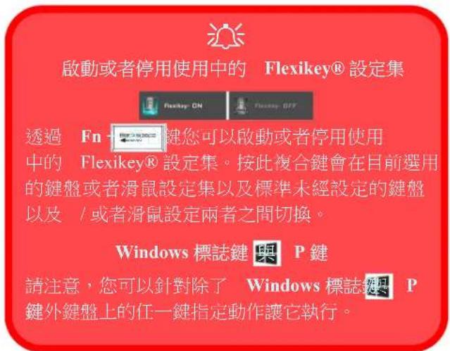 ACER TravelMate P852-QG - Flexikey® 應用程式 - 1