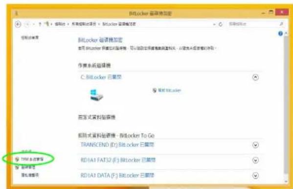 ACER TravelMate P852-QG - Windows 内之 TPM 管理 - 1