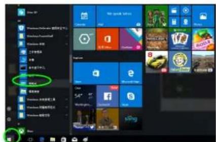 ACER TravelMate P852-MG - Windows 10 開始功能表、內容功能表、工作列、控制台以及設定 - 2