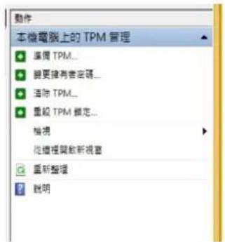 ACER TravelMate P852-MG - TPM 動作 - 1